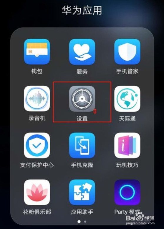 华为手机如何切换导航方式为导航键