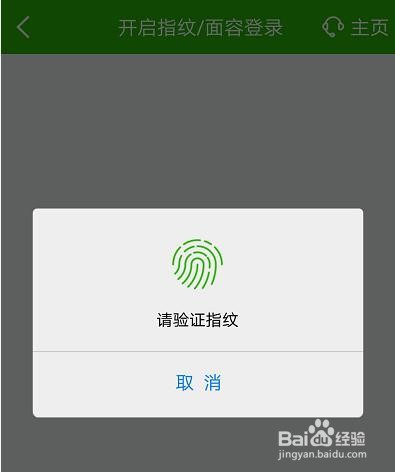 邮储手机银行怎么开启指纹或者面容登录