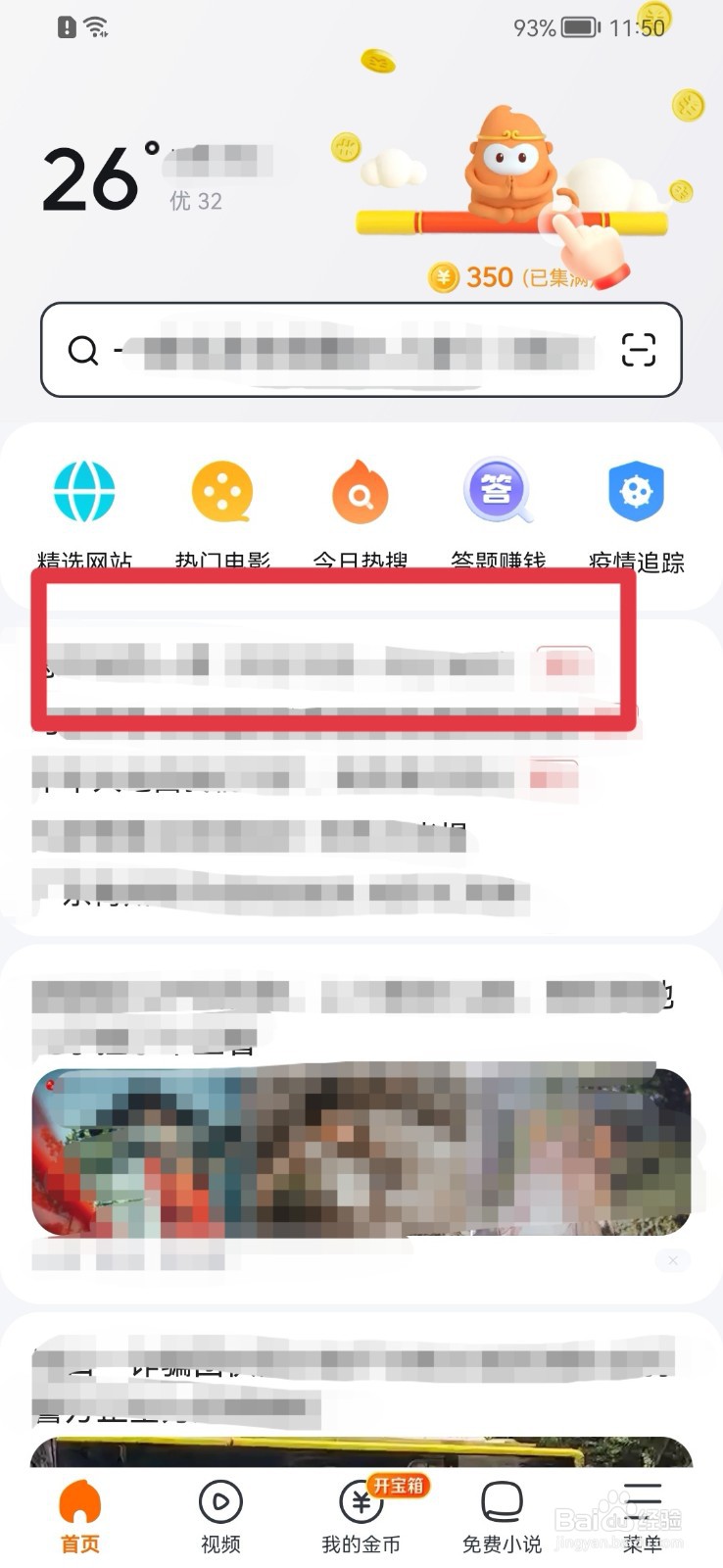 悟空浏览器APP怎样调大文字字号