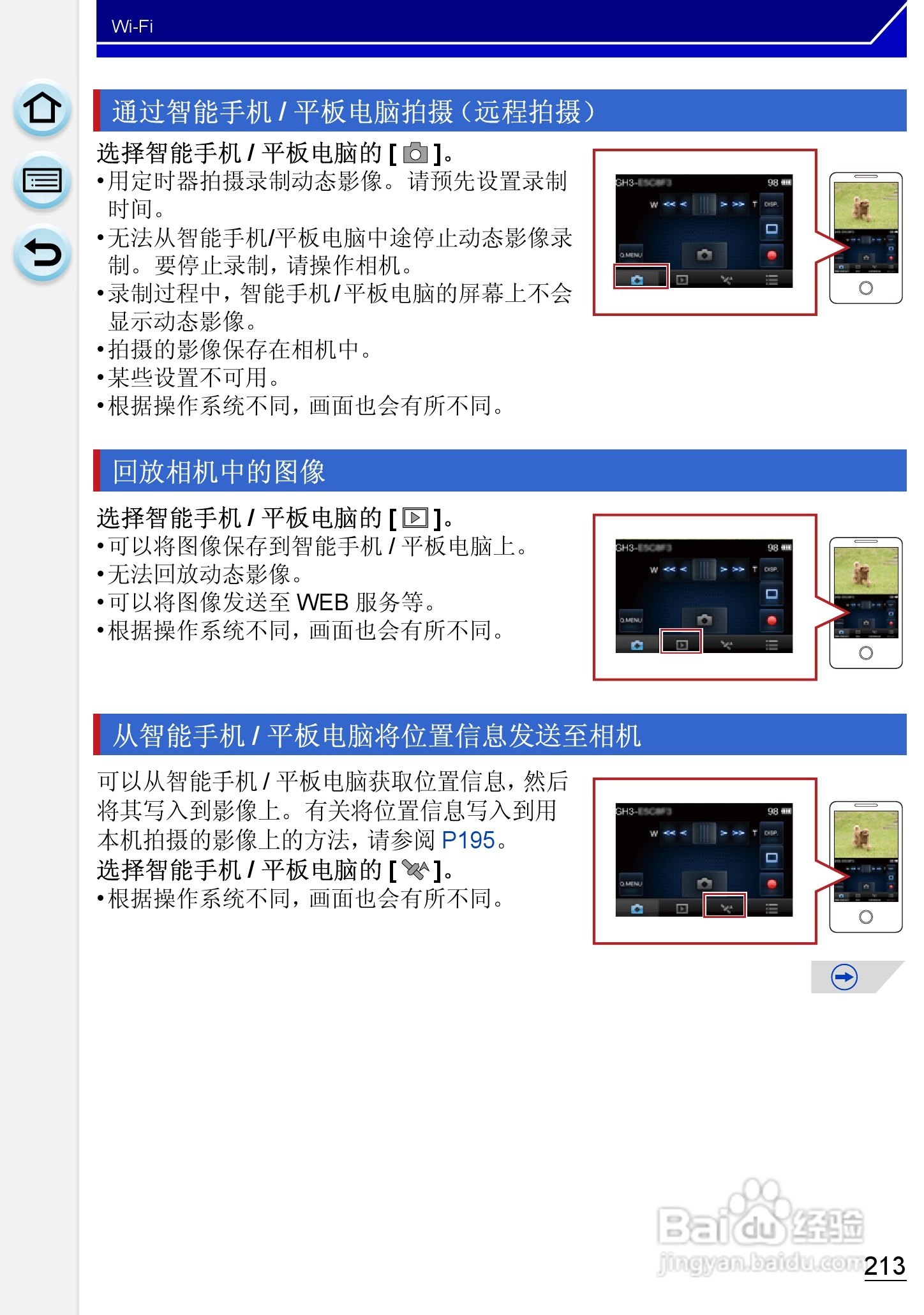 松下DMC-GH3数码相机使用说明书:[22]
