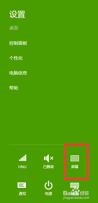 如何关闭win8平板的屏幕自动旋转