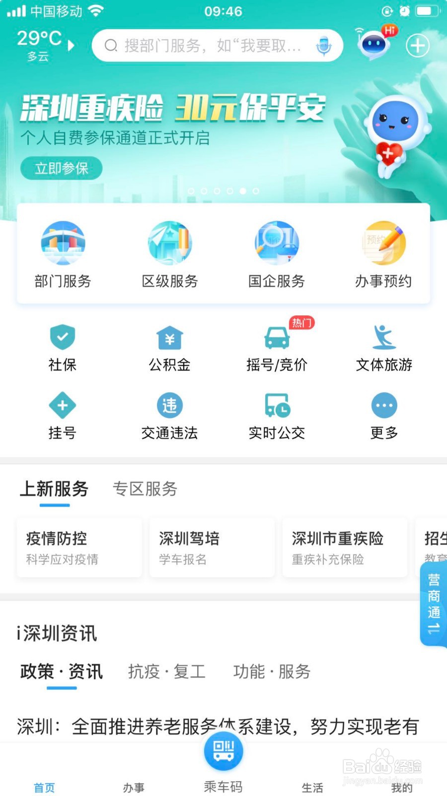 去中英街怎么预约