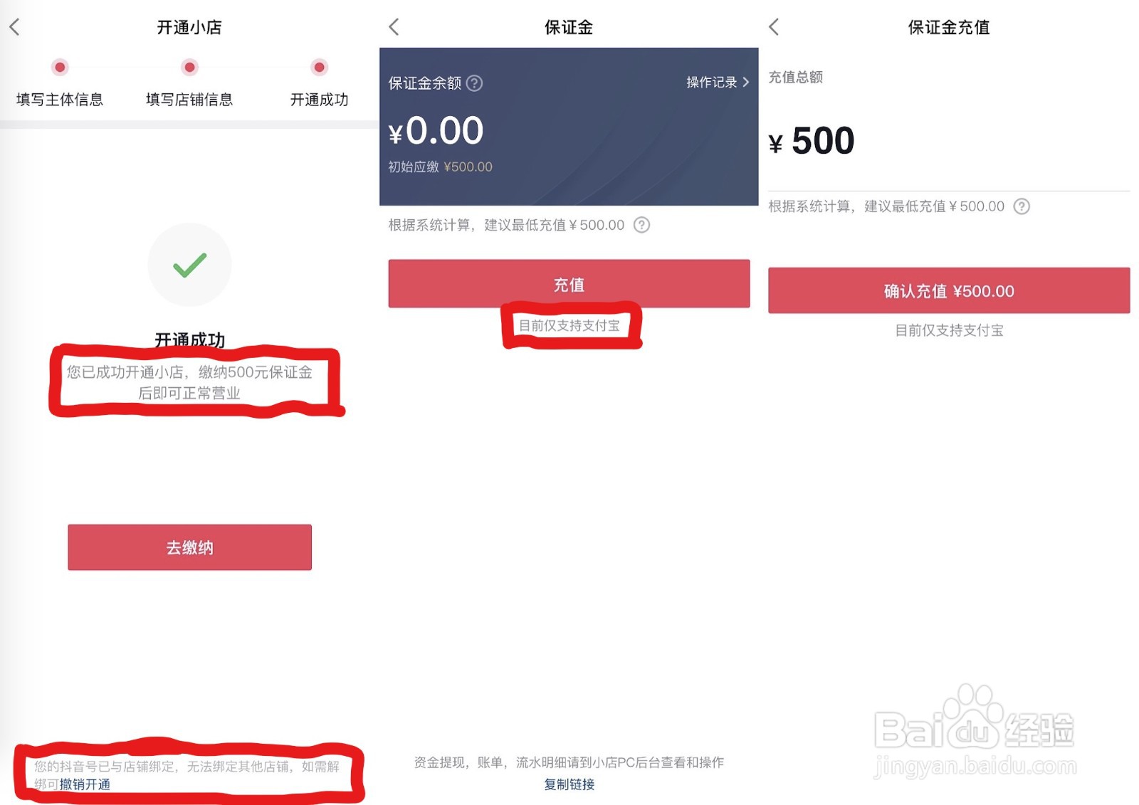 个人如何开通抖音小店