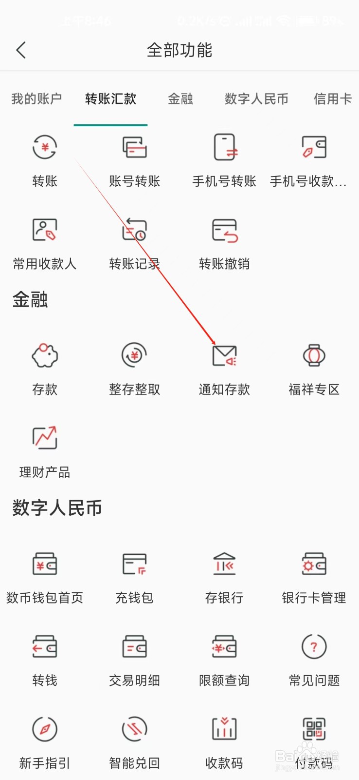 湖南农信怎样找到通知存款
