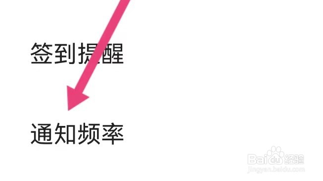 日历便携生活如何能查找到通知频率