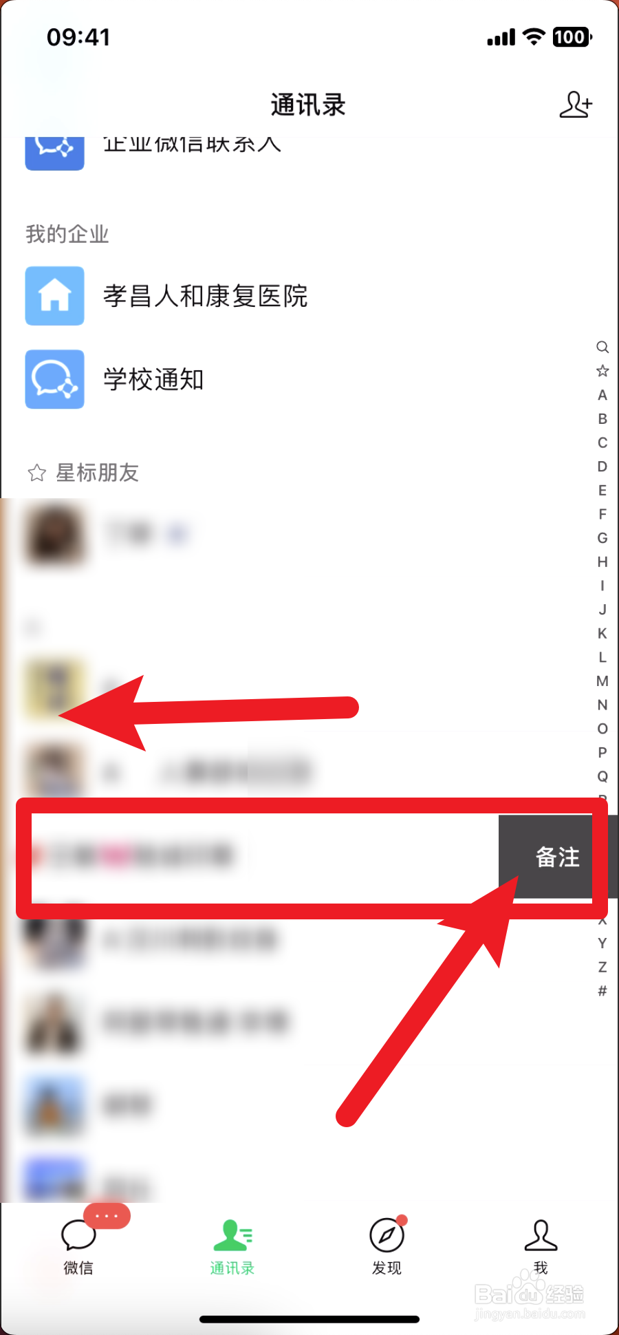微信怎么给微信好友备注名称