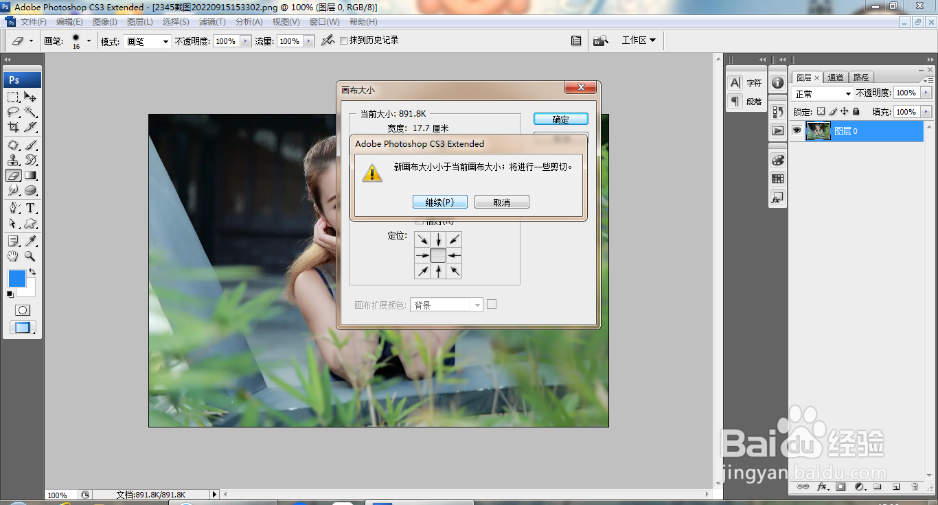 PS使用画布命令快速裁剪等比例图片