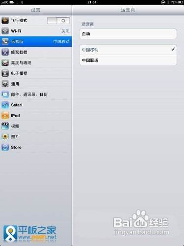苹果iPad 3G上网设置教程