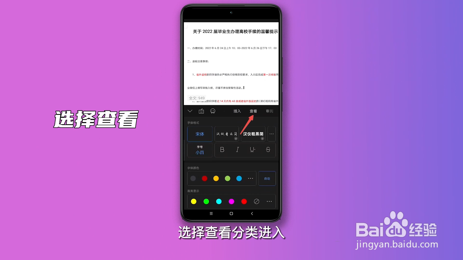 word文档怎么快速查找关键字