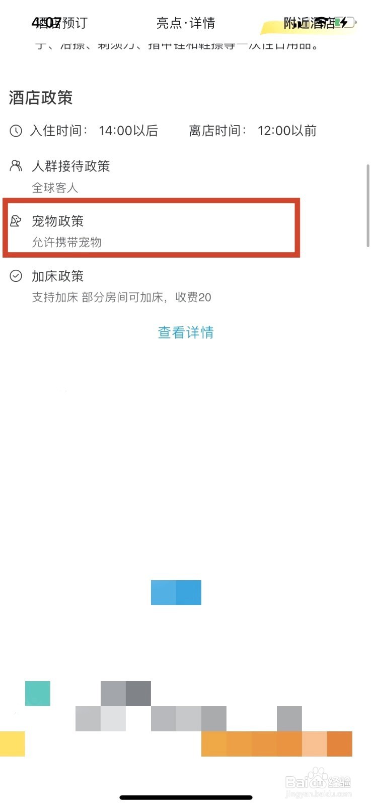 可携带宠物入住的酒店到哪查