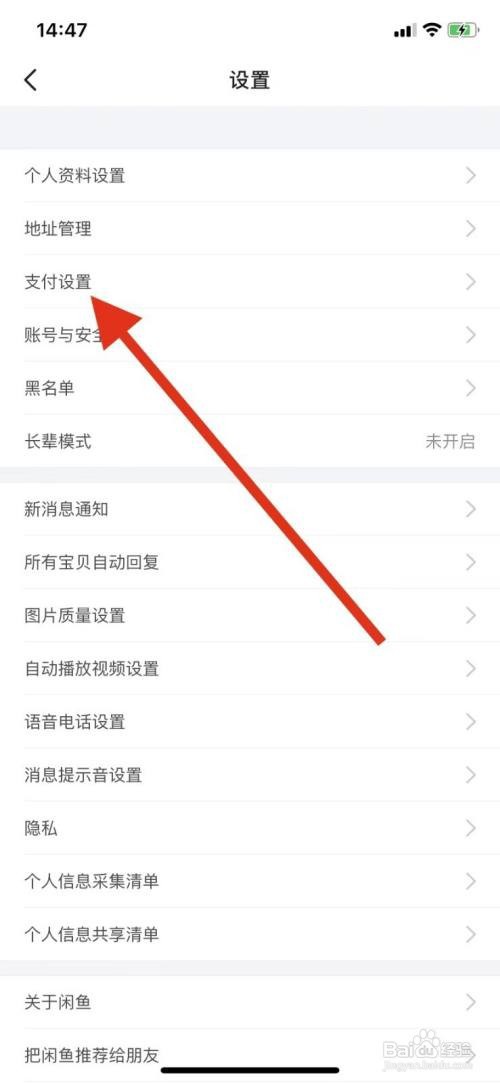 闲鱼怎么开通免密支付