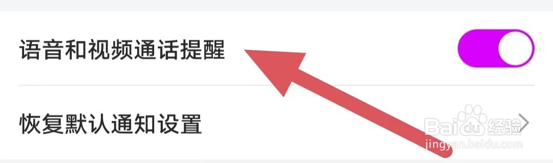 阡聊如何开启语音和视频通话提醒