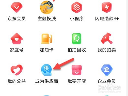 京东旧家电回收平台怎么加入
