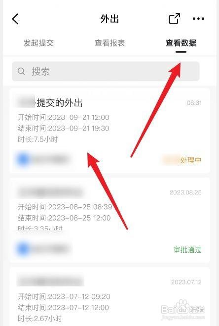 钉钉外出申请如何撤销