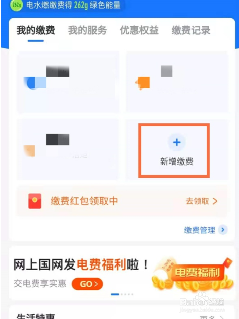 支付宝如何交水费