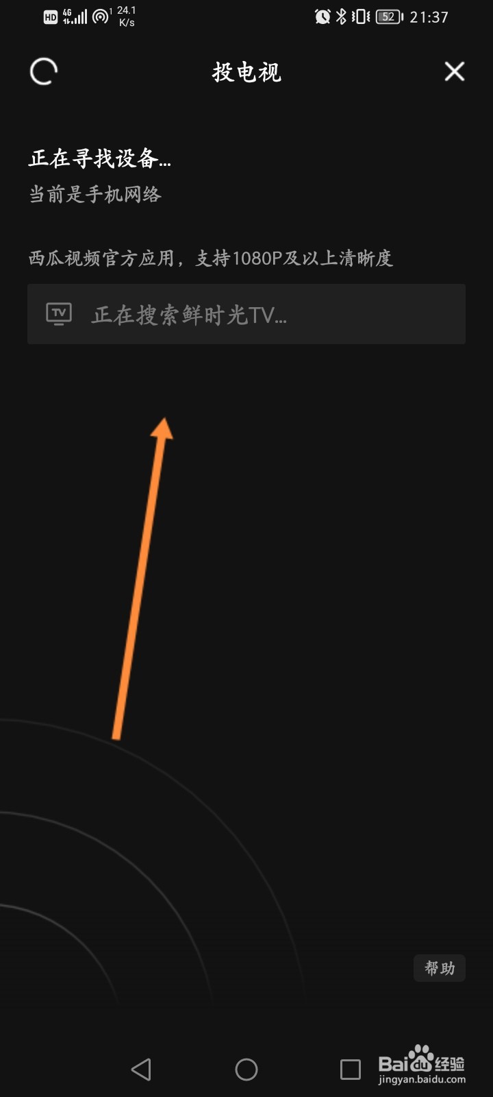 西瓜视频怎么投屏电影