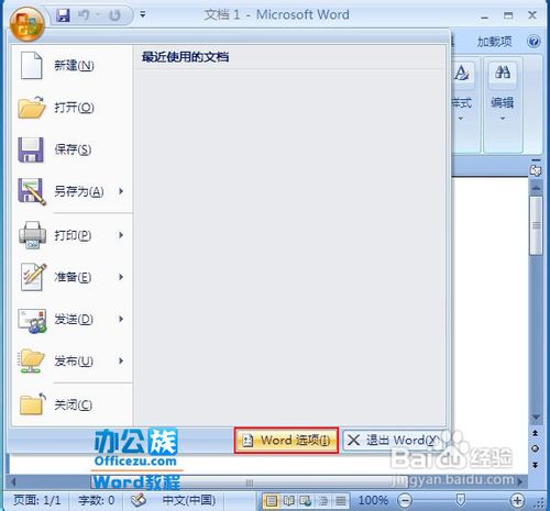 编辑Word2003文档不能切换输入法的问题