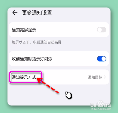 华为手机设置不显示通知图标