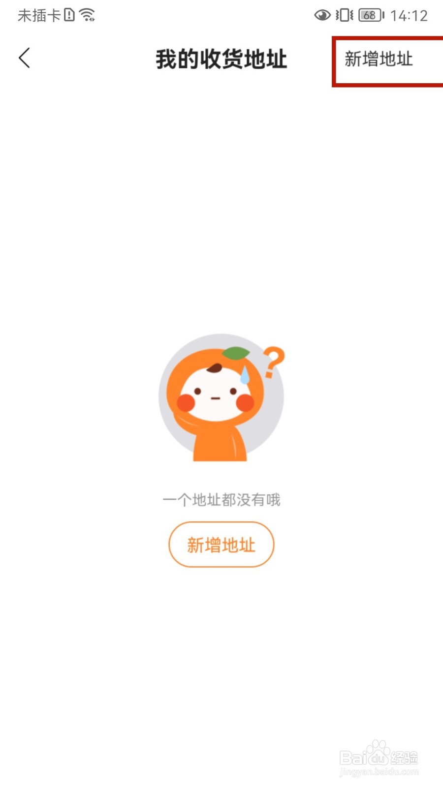 大众点评怎样设置新增收货地址