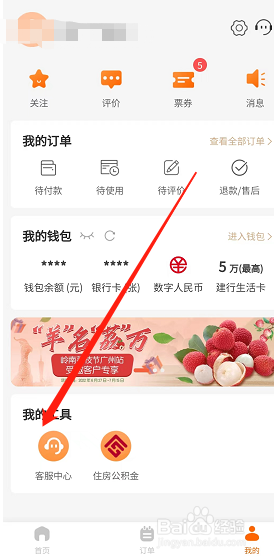 怎样快速联系手机版建行生活的在线客服