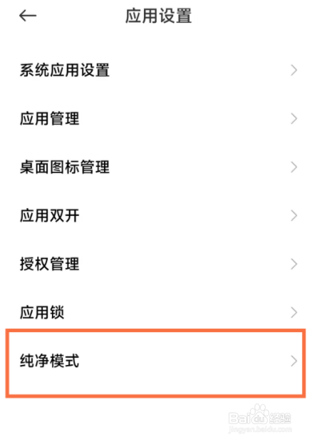 小米12pro如何无视风险安装应用