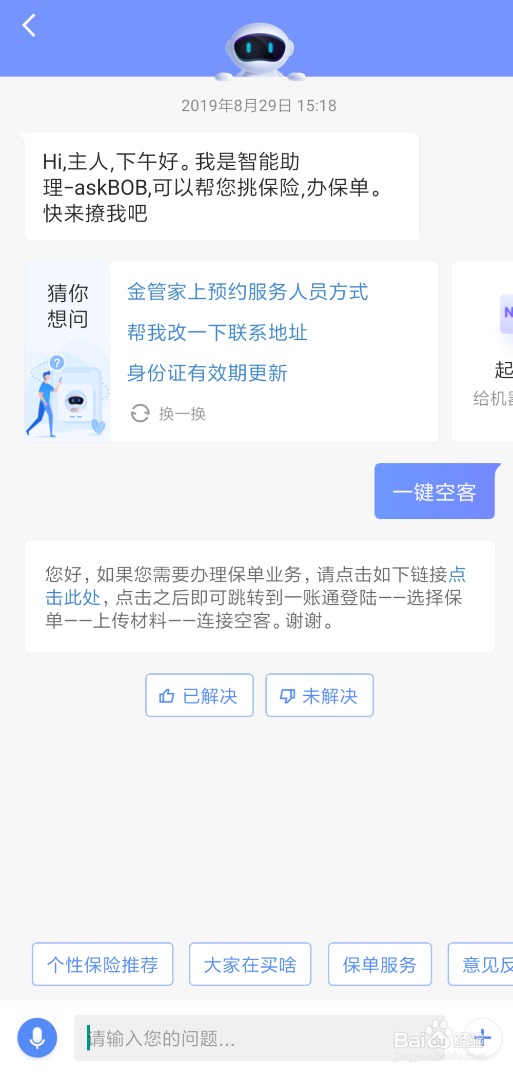 平安人寿线上退保