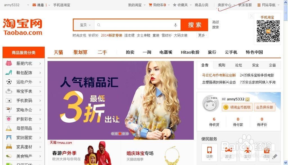 简简单单开淘宝店