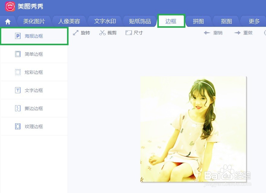 美图秀秀粉色艺术边框白底纹卡片怎么做
