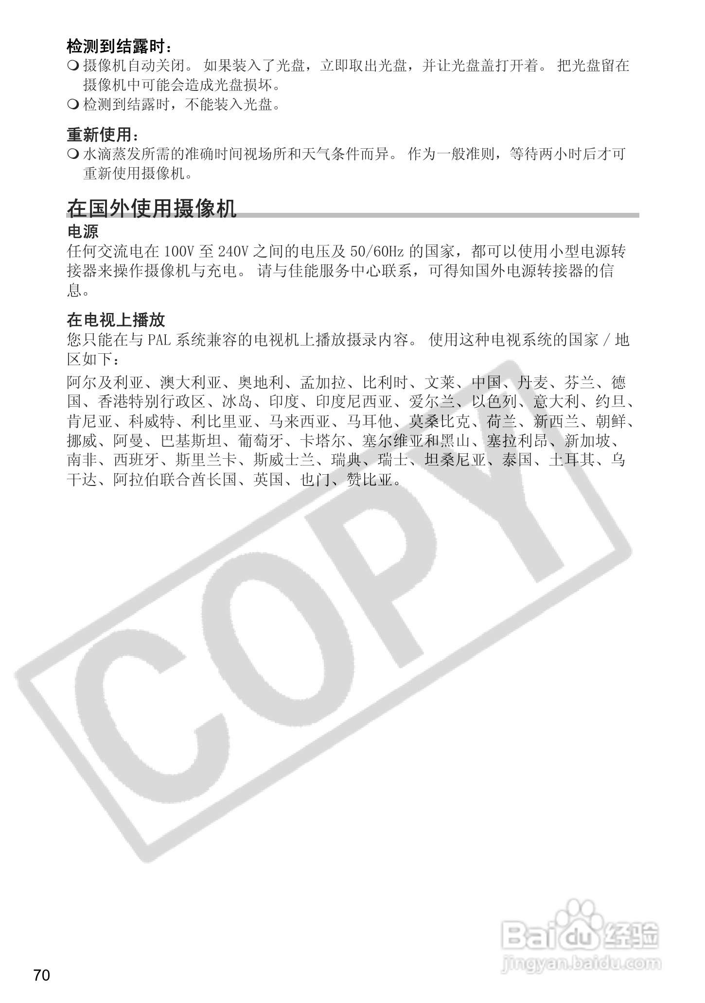 佳能DC100数码摄像机使用说明书:[7]