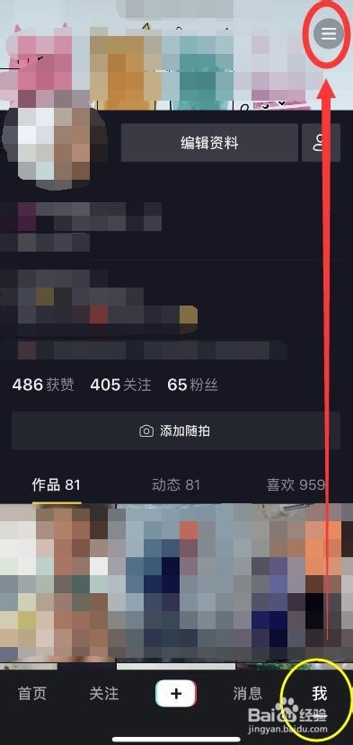抖音登录后怎么退出当前账号