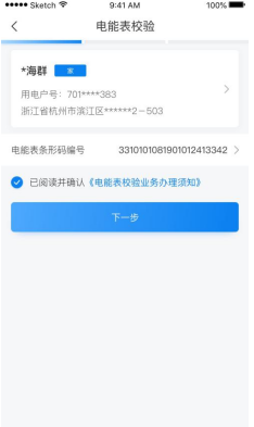 电表走得快、不准时如何申请校表、验表