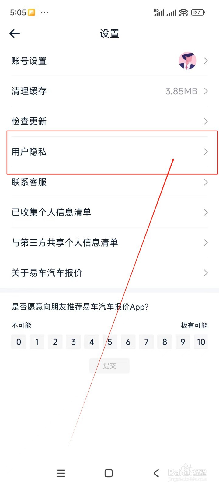 易车汽车报价如何关闭个性化推荐