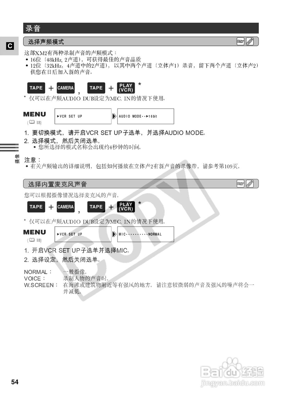 佳能XM2数码摄像机使用说明书:[6]