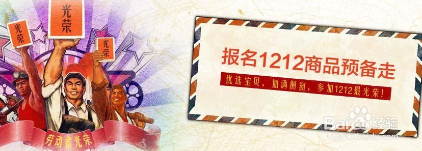 卖家如何为报名双12做准备