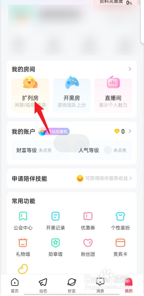 皮皮APP如何创建扩列房间