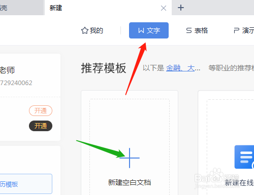 Wps Office怎样设置文字的渐变色