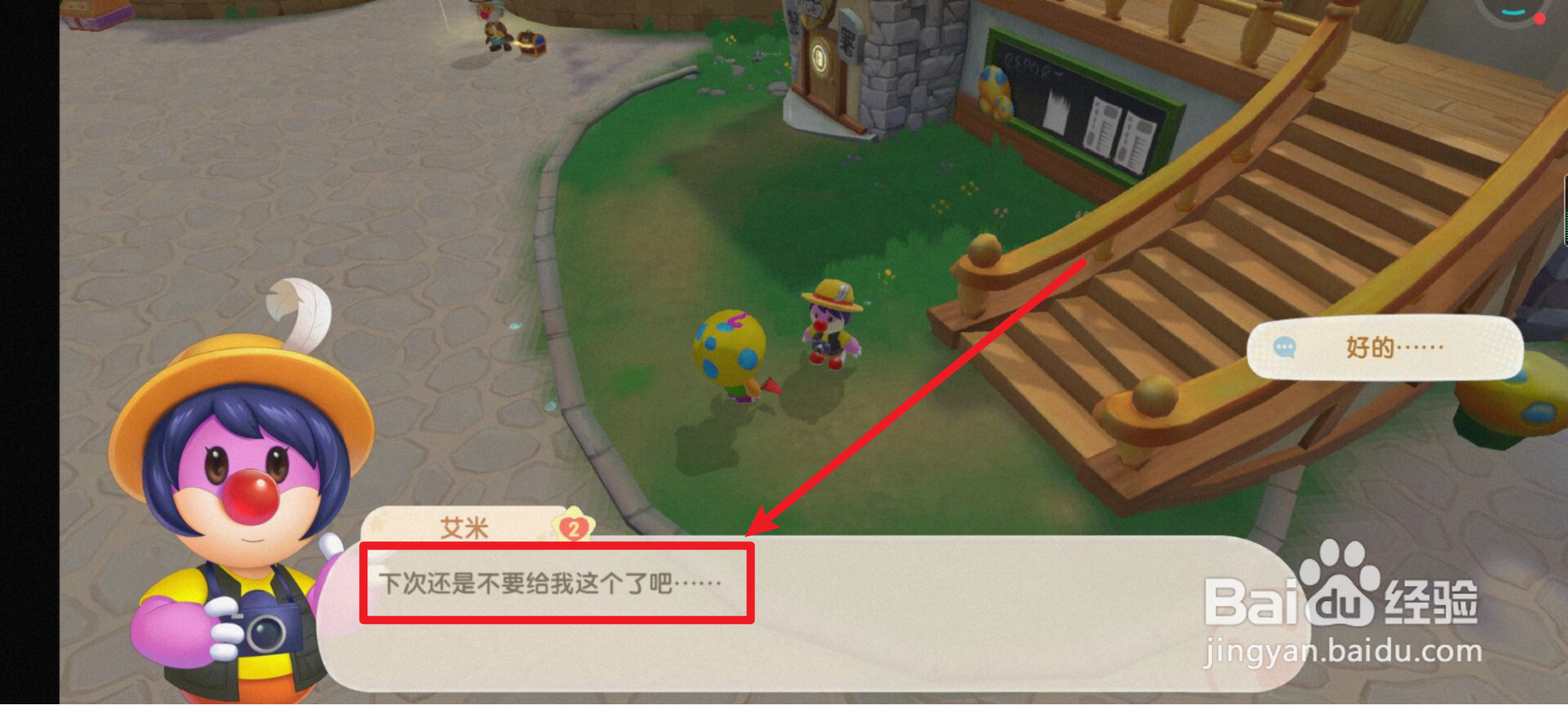 摩尔庄园如何提升与艾米记者的好感度