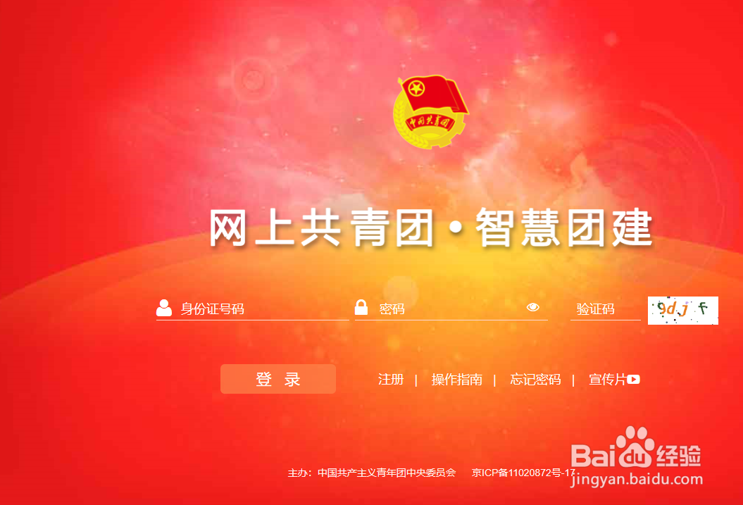 毕业学生团员档案转回户籍所在地的方法