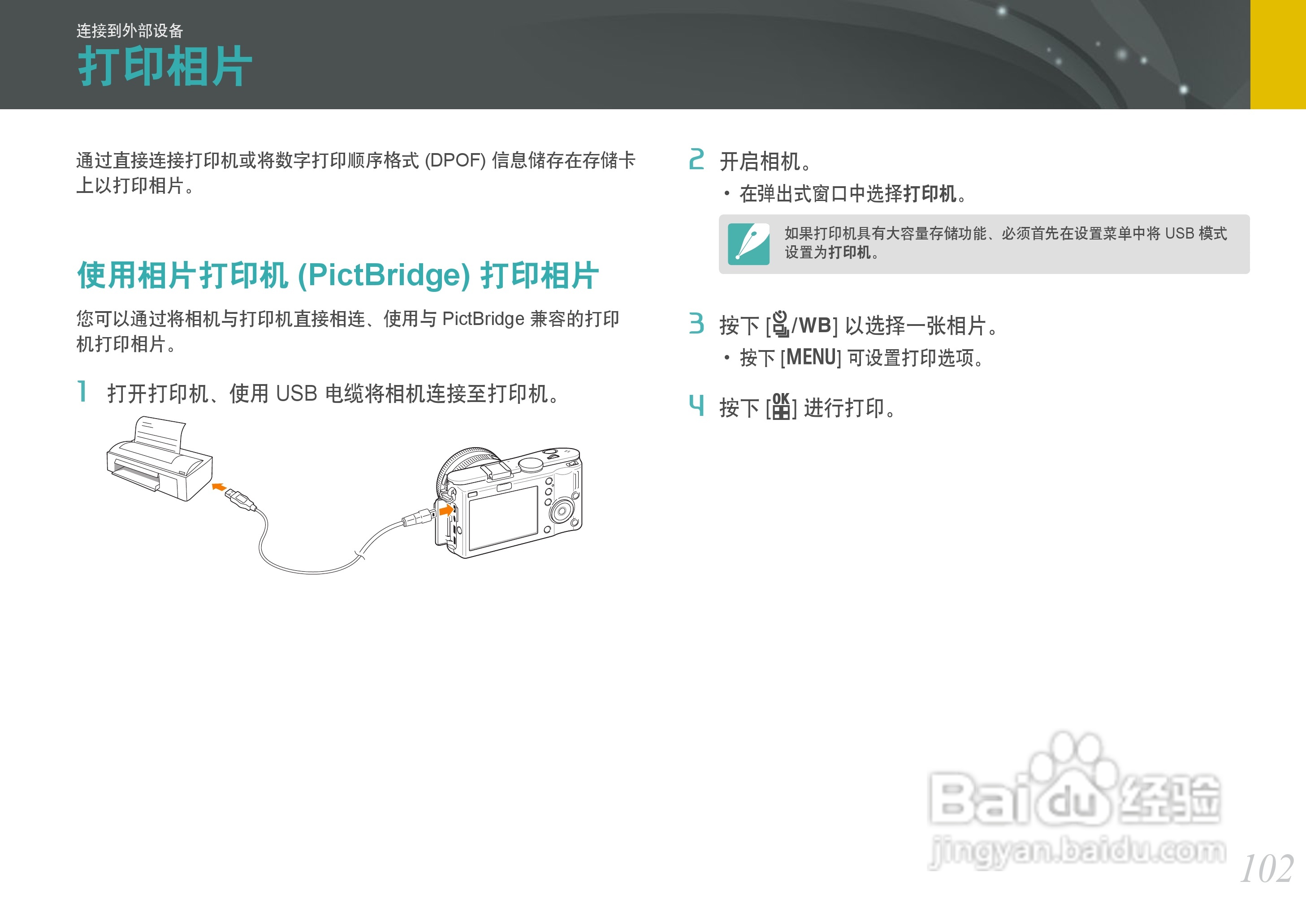 三星NX100数码相机使用说明书:[11]