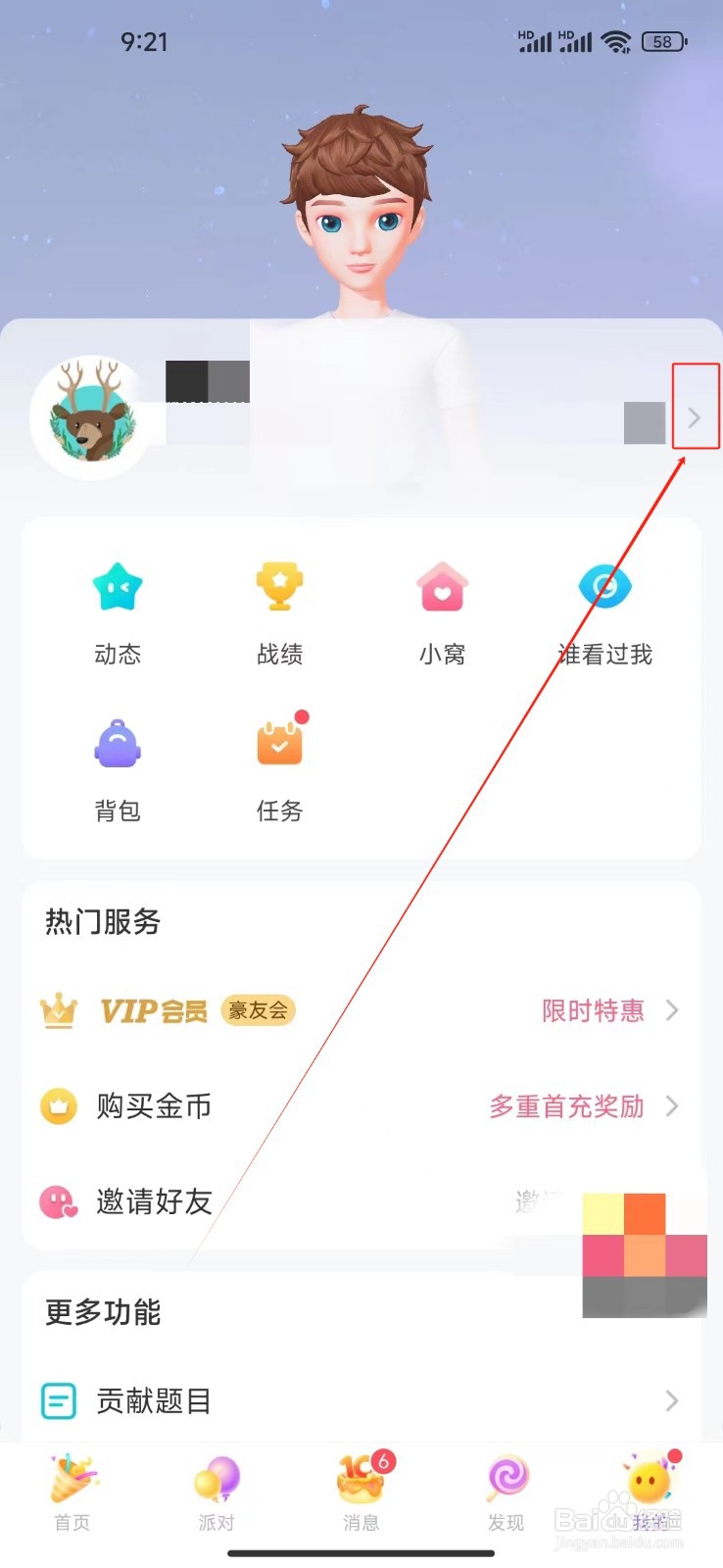 会玩如何查看二维码名片