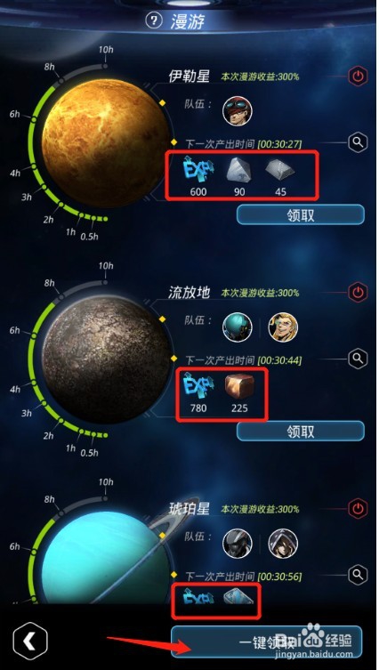 跨越星弧怎么漫游