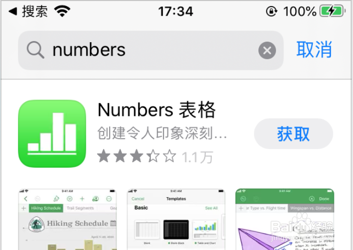苹果手机找不到自带numbers