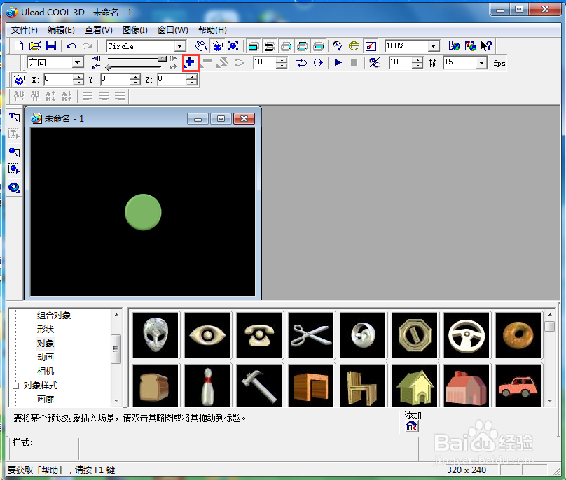 ulead cool 3d中给圆形添加放大和画廊效果