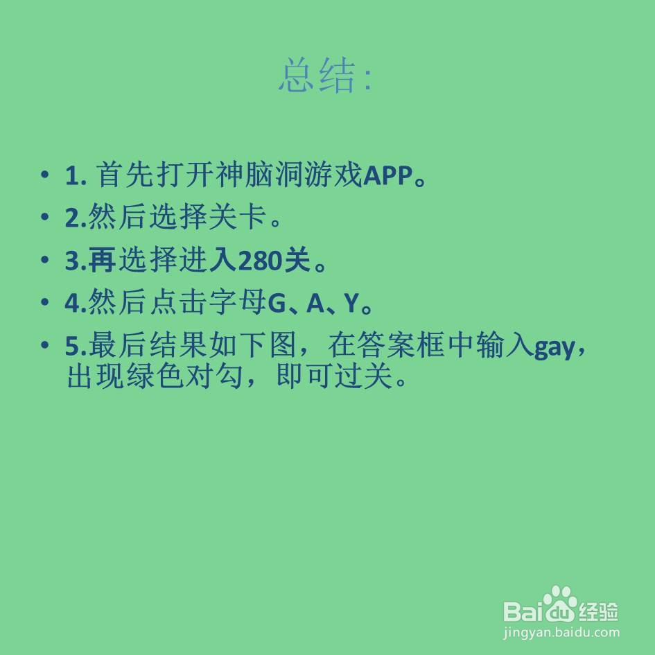 神脑洞游戏280关BOY+BOY=?怎么过关