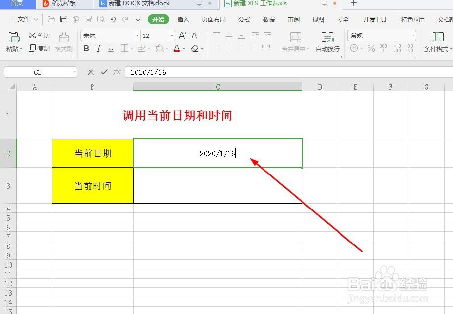 WPS表格中如何快速调用当前日期和时间