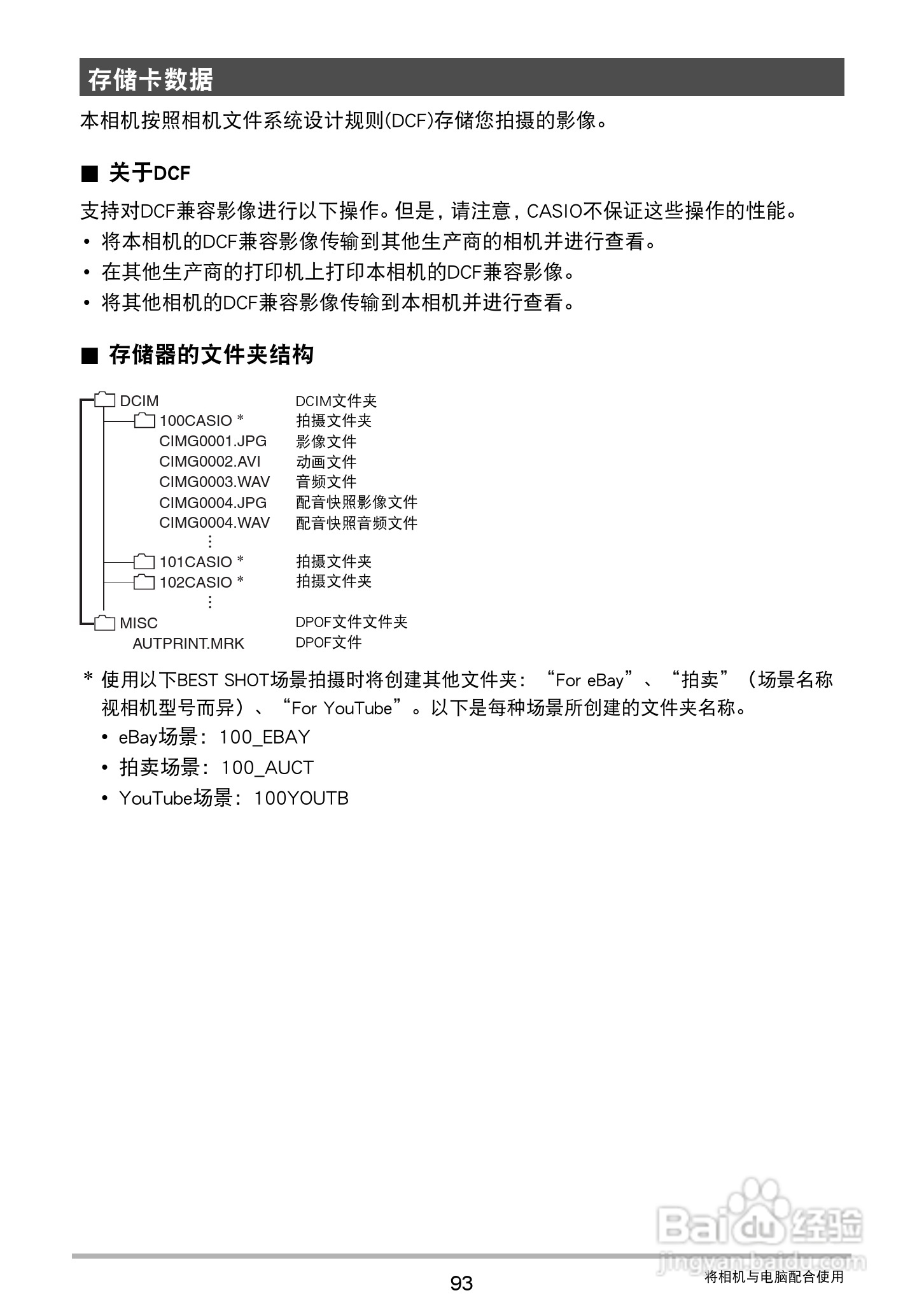 卡西欧EX-ZS200数码相机说明书:[10]