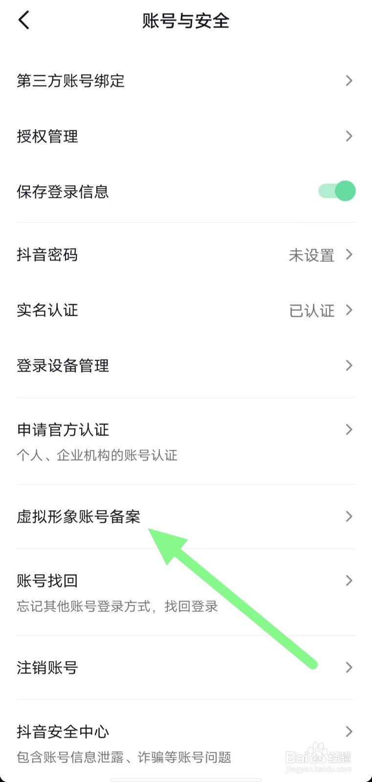 抖音如何查看虚拟形象账号备案？