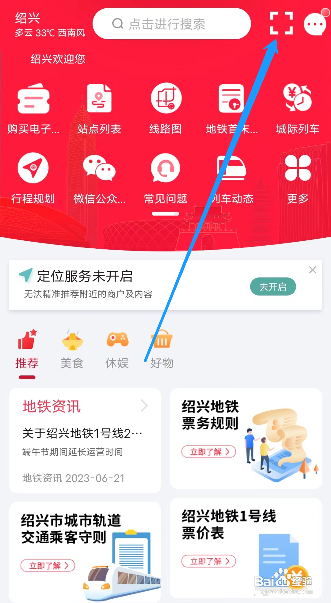 绍兴地铁怎样进行扫一扫