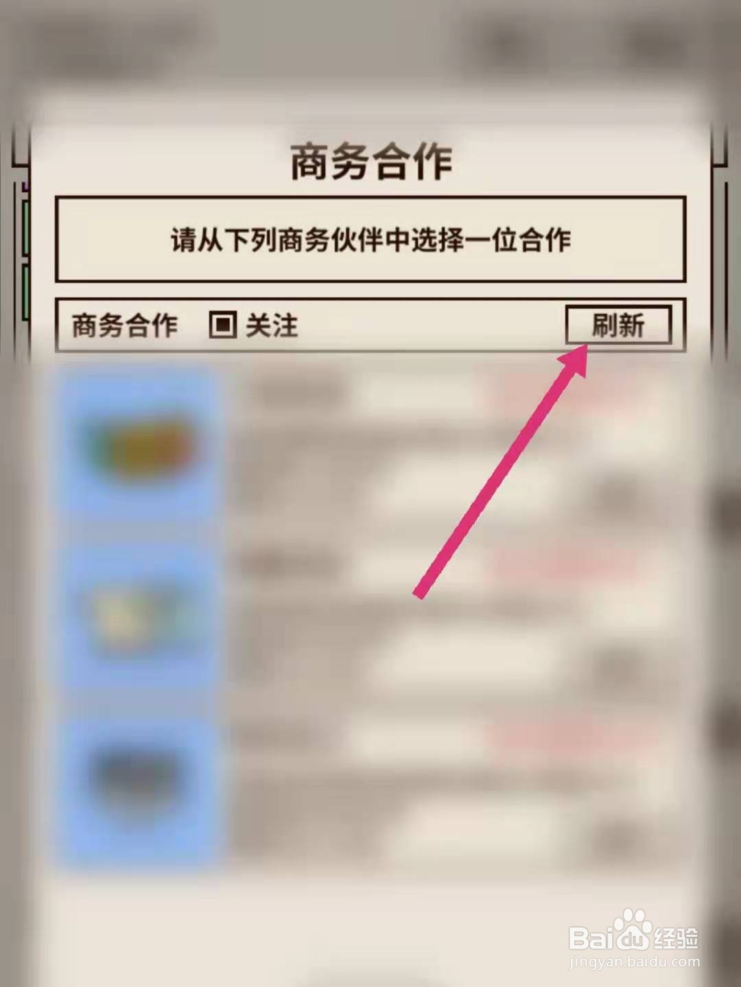 爸爸活下去商务邀请函怎么使用