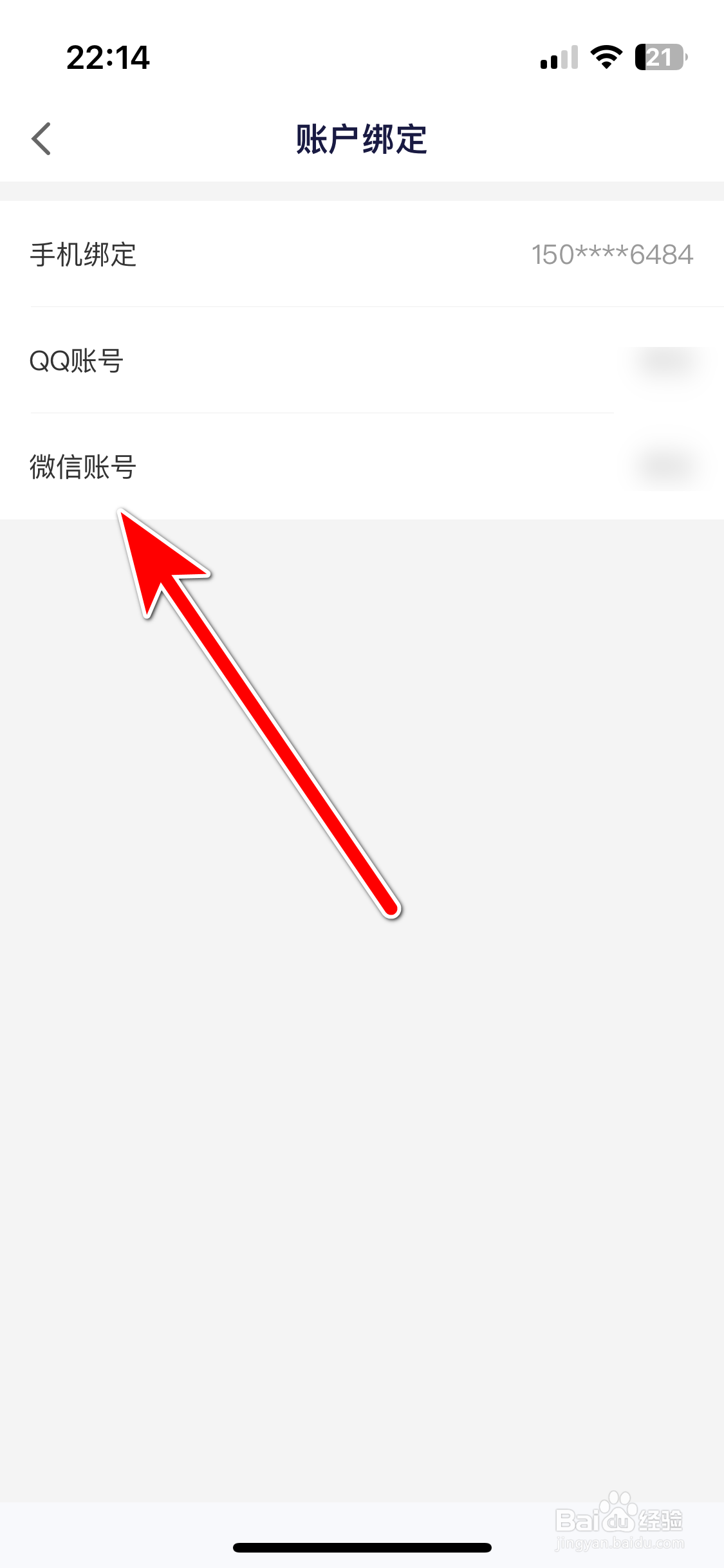 兔玩如何绑定微信账号